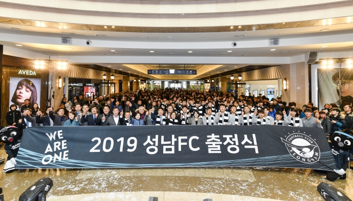 성남FC 2019 출정식 모습