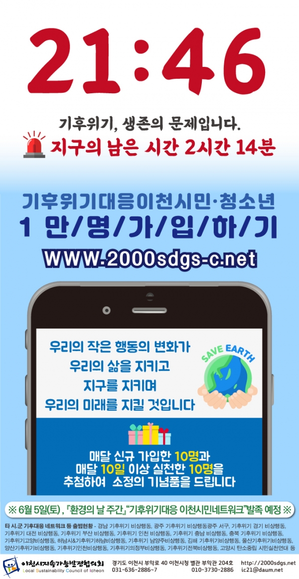 이천시 기후위기대응 이천시민네트워크 웹자보