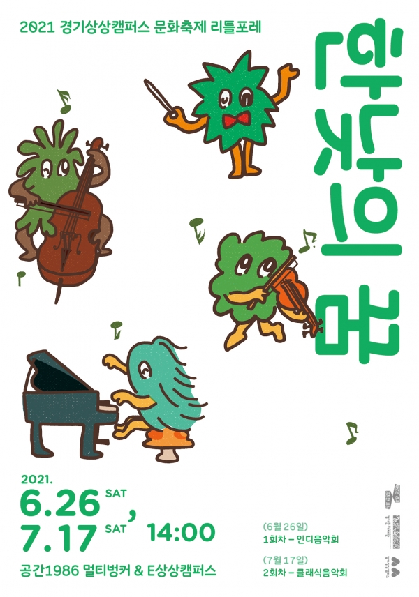 경기도교육청 한낮의 꿈 음악회 포스터