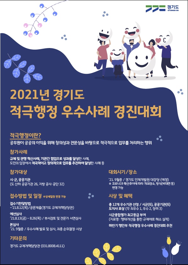 경기도 적국행정우수사례 경진대회 포스터