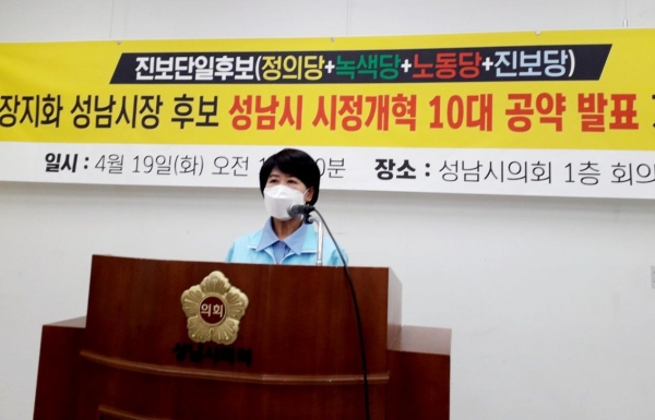 장지화 성남시장예비후보가 시정개혁 10대공약을 발표하고 있다.