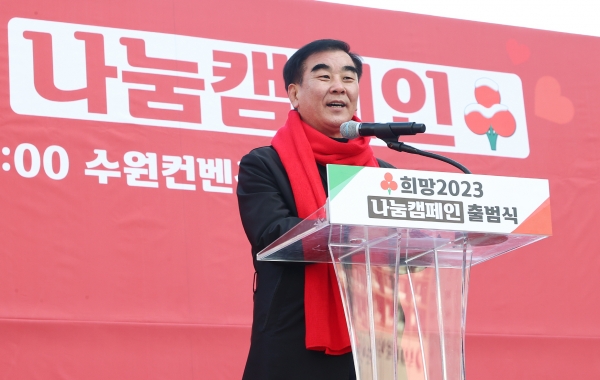 경기도의회 염종현 의장이 희망 2023 나눔캠페인 출범식에서
