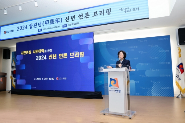 김보라 안성시장이 2024 신년 안성시 기자회견을 하고 있다.