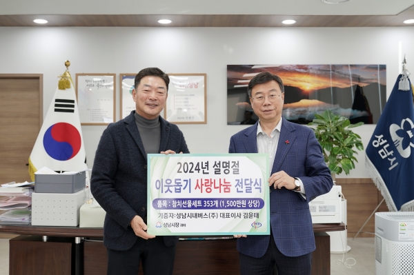 신상진 성남시장이 김윤태 성남시내버스 대표에게 기탁증서를 전달하고 있다.